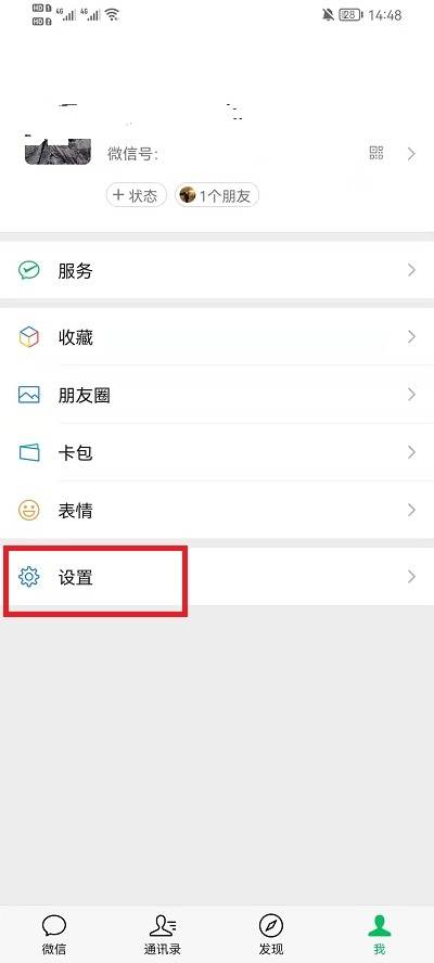 微信黑名单怎么解除