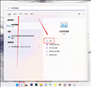 win11任务管理器怎么打开