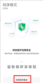 红米手机纯净模式怎么关闭