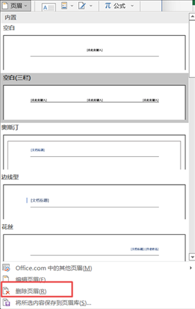 word文档怎么删除页眉页脚