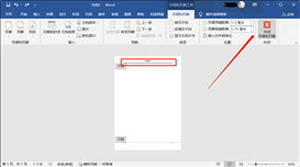 word文档怎么删除页眉页脚