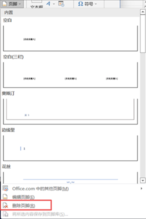 word文档怎么删除页眉页脚