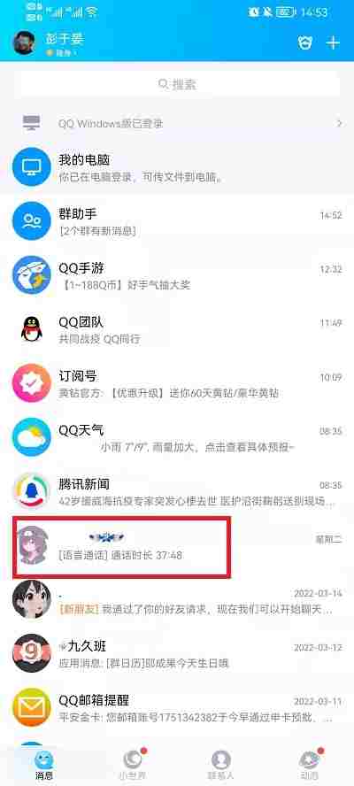 qq闪照怎么保存