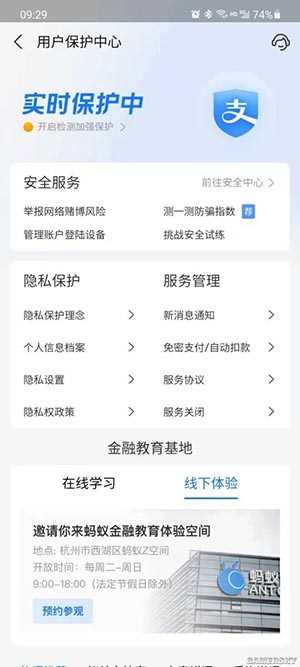 支付宝用户保护中心有什么用