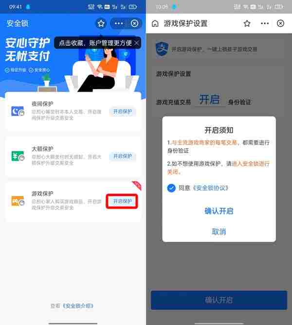 支付宝游戏保护设置有什么用