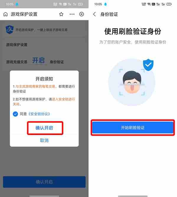 支付宝游戏保护怎么开启