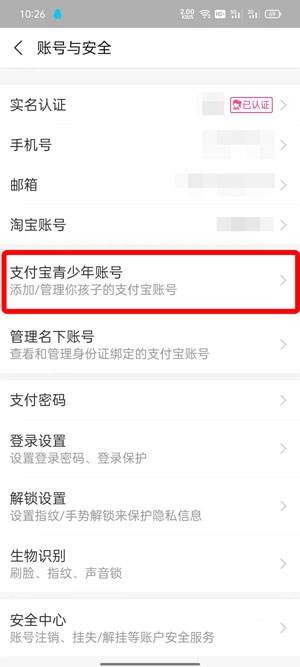 支付宝青少年模式怎么开启