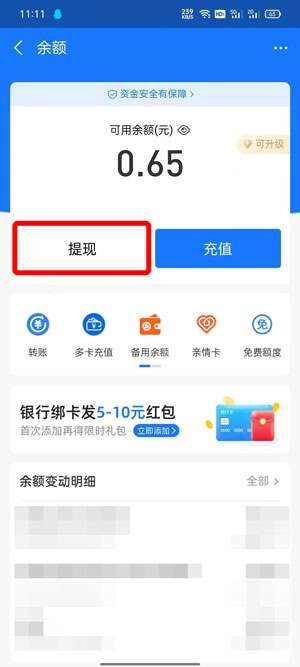 支付宝怎么提现