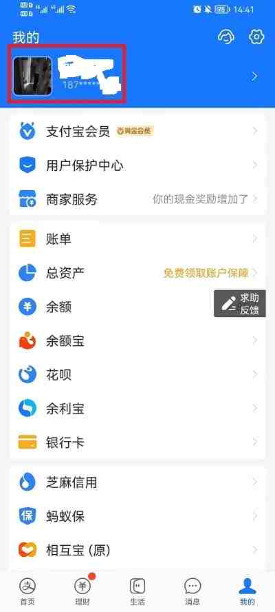 支付宝账号可以更改吗