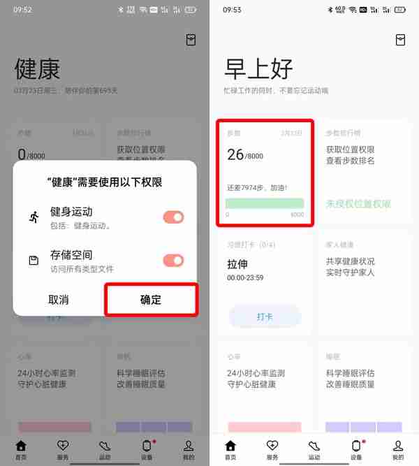 oppo手机微信运动怎么开启