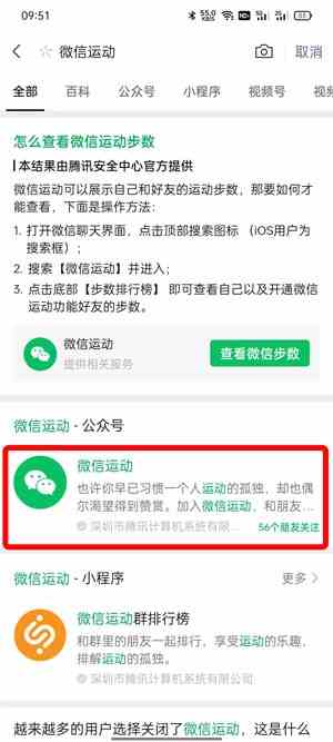 oppo手机微信运动怎么开启