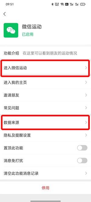 oppo手机微信运动怎么开启