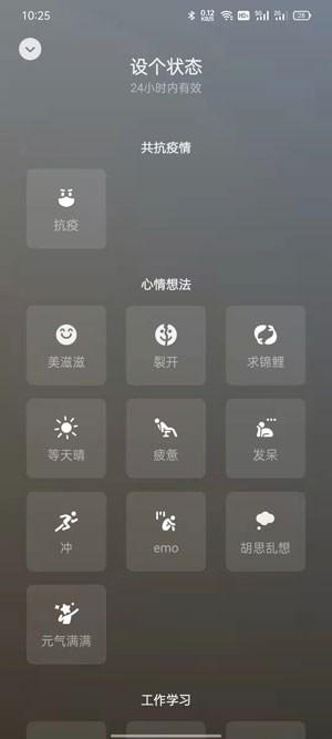 微信状态怎么改