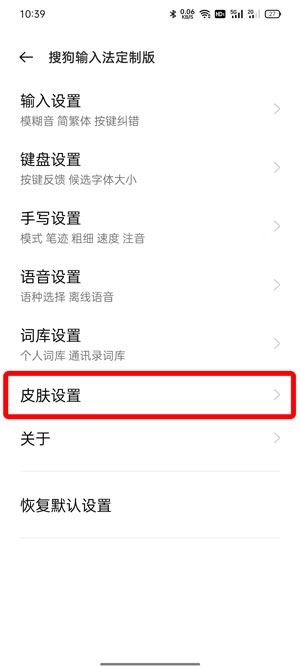 OPPO手机输入法怎么设置皮肤