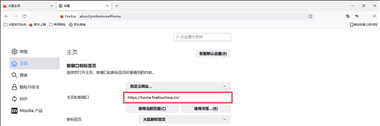 火狐浏览器怎么设置主页为常用网址