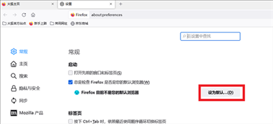 火狐浏览器怎么设置默认浏览器