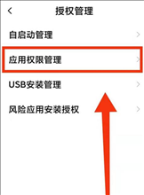小米读取应用列表权限在哪