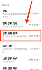 小米读取应用列表权限在哪