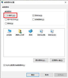 win10桌面上没有我的电脑图标怎么办