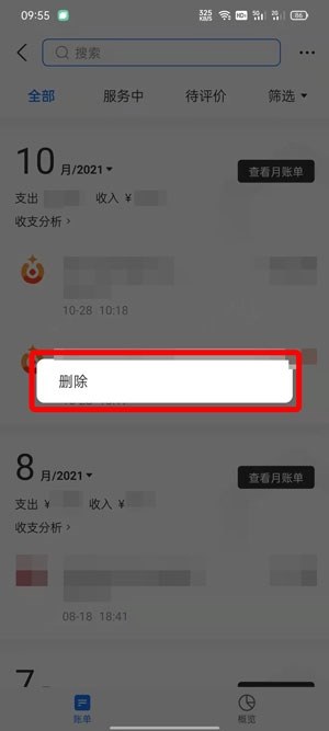 支付宝删除账单明细怎么删除