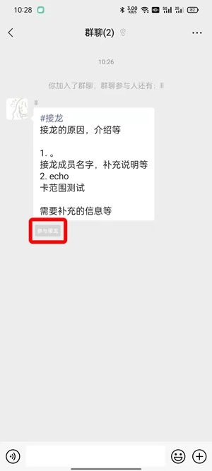 微信怎么发起接龙模式