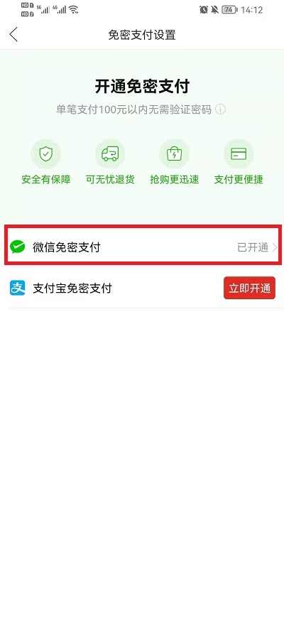 拼多多免密支付怎么关闭