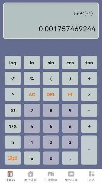 计算器超能版app