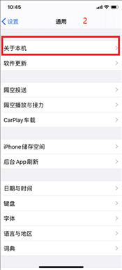 iPhone如何查询序列号