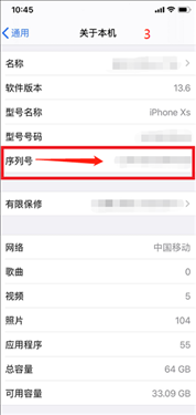 iPhone如何查询序列号