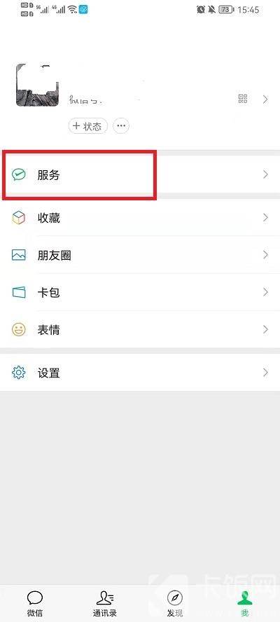 微信自动扣费业务在哪里关闭