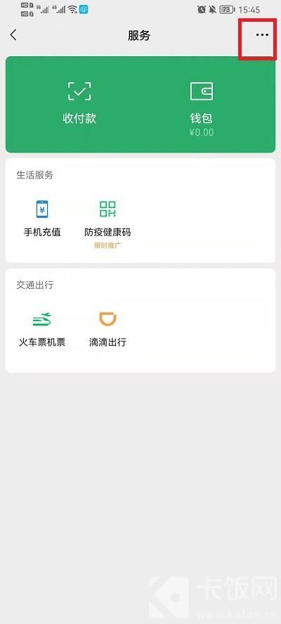 微信自动扣费业务在哪里关闭