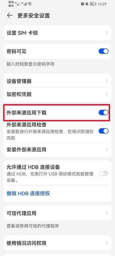 荣耀手机怎么设置外部应用安装