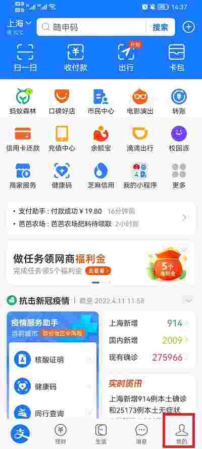 支付宝首页活动推送怎么关闭