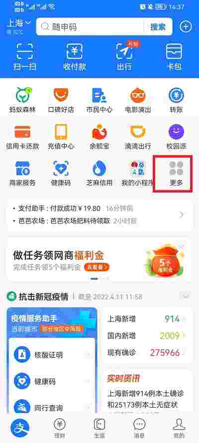 支付宝首页小程序怎么添加