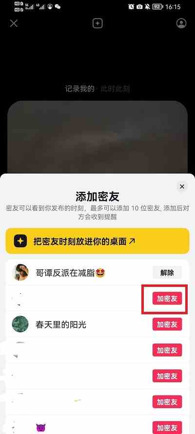 抖音密友时刻怎么设置