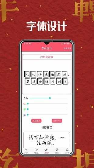 字体美化师最新版下载