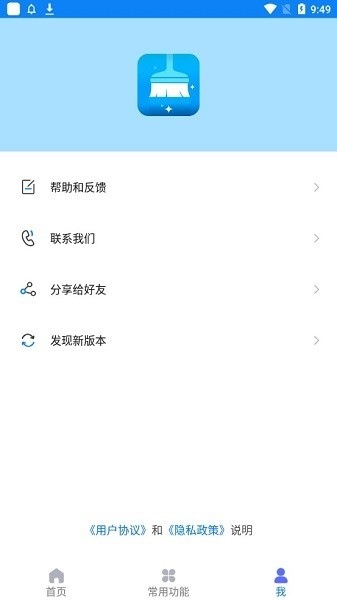 久久垃圾清理大师app