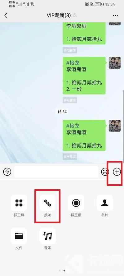 微信接龙怎么删除自己的那一行