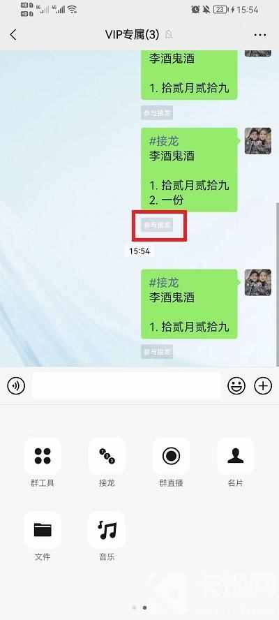 微信接龙怎么删除自己的那一行