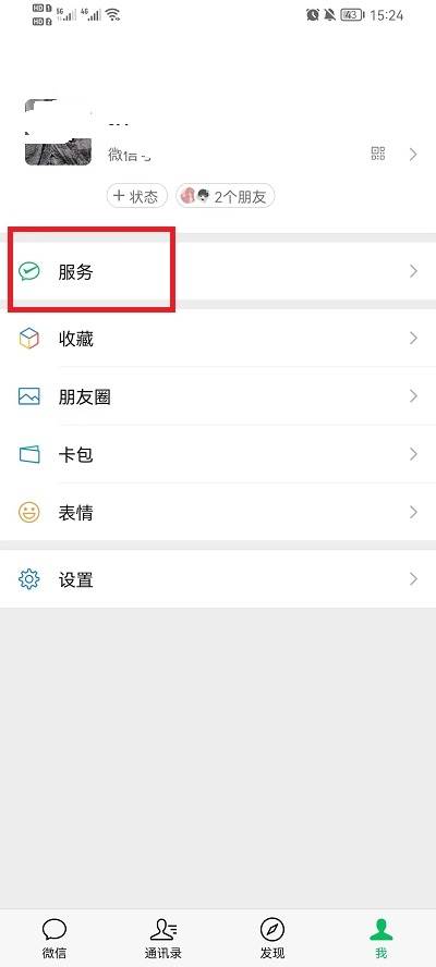 微信亲属卡怎么解绑别人给我的