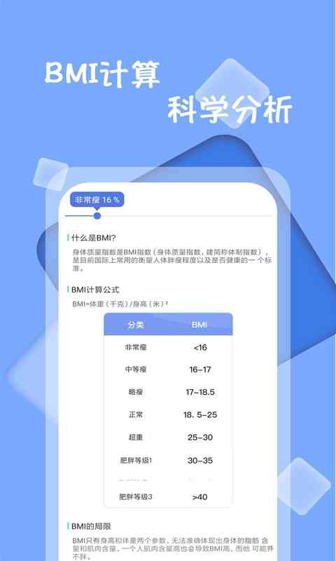 体重记录减肥助理app下载