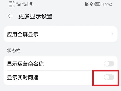 荣耀手机怎么设置显示实时网速