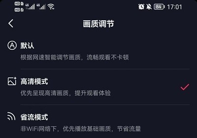 抖音画质怎么变清晰
