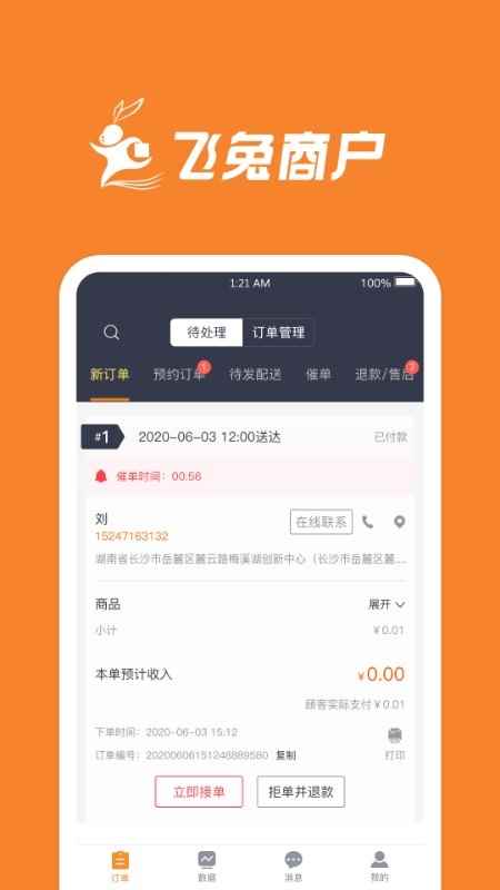 飞兔商户app下载