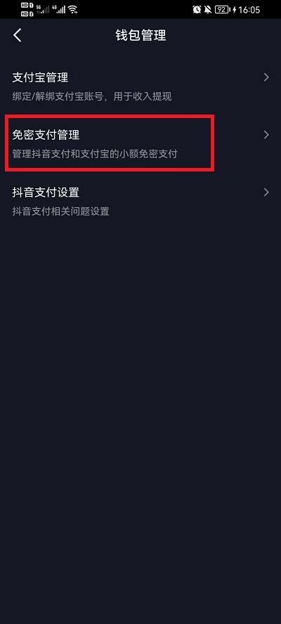 抖音怎么关闭免密支付
