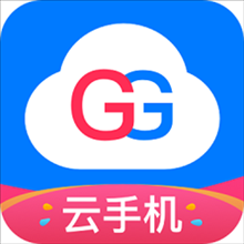 GG云手机app下载