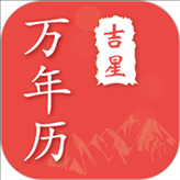 万年历日历宝app v4.3.9 安卓版