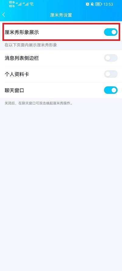 qq厘米秀怎么关闭