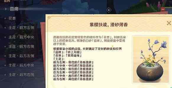 《原神》花题构筑花庭任务怎么做？