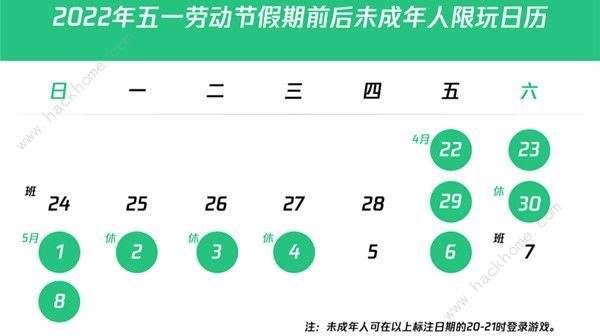 和平精英劳动节未成年能玩多久 2022劳动节限玩时间表[多图]图片2